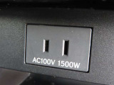 AC100V電源は1500Wまでの電化製品が使用できます!