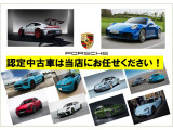 「ポルシェ正規認定中古車販売店として、店舗在庫拡大しております。日々在庫状況が変わりますのでお見逃しなく。お問合せお待ちしております。」