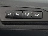 運転席のパワーシートは3名様分までメモリー機能付きです。