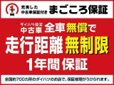 全車1年間・走行距離無制限で保証!ダイハツディーラー品質ですので万が一の故障や不具合が発生しても保証の対象部品であれば、無償で交換・修理を受けることができますので、どの車も安心してお選びください。