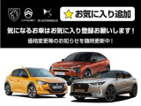お気に入り登録していただくと、車両の最新情報を随時お知らせいたします!