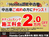 中古車ご成約時にボディーコーティングをご用命いただいたお客様に限り、ボディーコート施工料金を20,000円(税込)割引です!!
