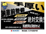 手厚い納車前整備☆ お約束します!ご納車後安心してカーライフを過ごしていただける様、法定点検はもちろん、どんなに新しい車でもエンジンオイル・オイルフィルター・ワイパーゴムを必ず交換!