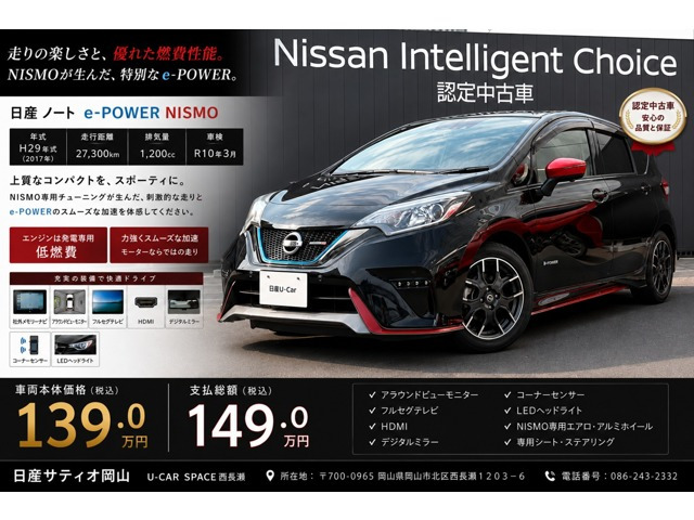 ノート 1.2 e-POWER NISMO 