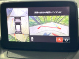 【360&deg;ビューモニター】専用のカメラにより、上から見下ろしたような視点で360度クルマの周囲を確認することができます☆死角部分も確認しやすく、狭い場所での切り返しや駐車もスムーズに行えます。