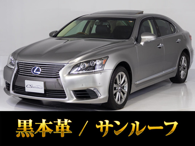 LS 600h バージョンL 4WD 黒革 リアエンター&マークレビンソン