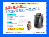 暑い夏を乗り切ろう!この時期イチオシオプション、中古車買うならエアコンガスのメンテナンスもぜひ一緒に!