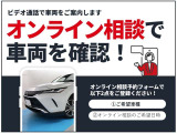 【オンライン相談車】実際の車両の外装や内装の状態、付属機器の動作状況をLIVE映像で紹介できます!