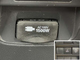 非常時などに役立つAC100Vコンセント付きです。最大1500W以下の電気製品を使用出来ます。