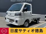 日産サティオ徳島阿南支店のハイゼットトラックをご覧頂きありがとうございます(*^-^*)気になる方ごゆっくりご覧くださいませ☆ミ