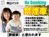 【嬉しい禁煙車】※非喫煙者が車内の臭いを確認していますが、個人差がありますので予めご了承ください。