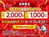 キャンペーン期間中にカーセンサーから来店予約のうえ、ご来店の方へAmazonギフト券プレゼント致します。