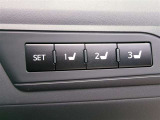 運転席に、3名分のステアリング、シート、ドアミラーのポジションを記憶。乗るたびにその状態を再現します。