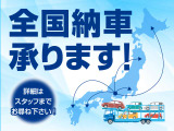 全国どこでも、登録・納車可能です!