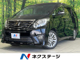 トヨタ アルファード