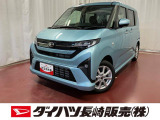 店頭での契約が可能な方への販売に限らせていただきます。お見積りや商談は、最寄りのダイハツ長崎直営店舗でも可能です。一部販売できない地域もございます。