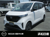 この度は浜松日産UCARS宮竹店の展示車輛をご覧いただき、誠にありがとうございます。