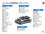 〇ブロンズプラン【内容】ラジエータ・O2センサー・DPFなどのエンジン機構、M/T、A/T、CVT内部ギアなどの動力伝達機構、ブレーキ、ステアリング機構の一部含む50部位が対象!