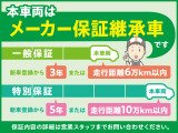新車メーカー保証継承付のお車です!!初回車検まで、または走行距離が6万キロ(どちらか早いほう)まで新車メーカー保証をお付しております!!詳しくは当店スタッフまでお問い合わせ下さい♪