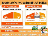 当社のらくらくシステムであなたにピッタリの乗り方を選んでください♪