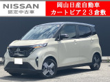 ◆カートピア23倉敷のサクラをご覧いただき、誠にありがとうございます!当店は日産クオリティーショップ認定店です!