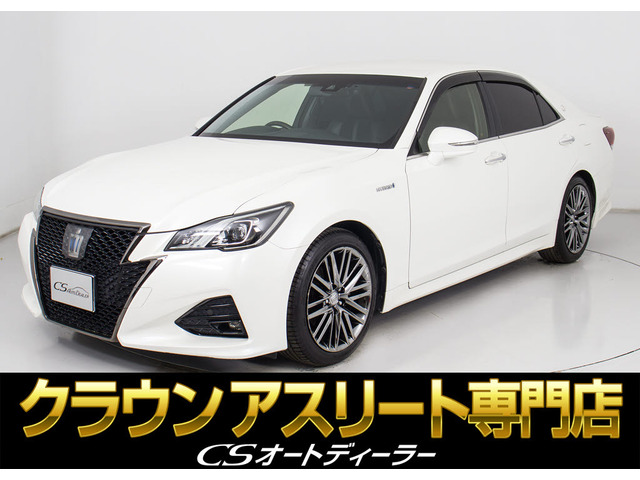 クラウンアスリート ハイブリッド 2.5 S Jフロンティア リミテッド 最終型 フルエアロ