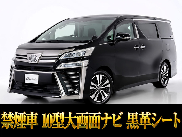 ヴェルファイア 2.5 Z Gエディション 10インチ大ナビ 後席モニター 禁煙