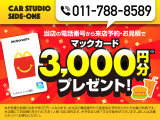 ご来店前に011-788-8589までご連絡ください!!!毎月抽選で10名様にプレゼント!!!