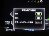 隣車線を走る車両をレーダーで検知し、ドアミラーでは確認しにくい後側方エリアに存在する車両に加え、急接近してくる車両も検知します。車両を検知するとドアミラーに搭載されたLEDインジケーターが点灯します。