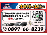 TEL【0897-66-8239】お問い合わせ・来店予約はこちらの電話番号・ラインID【nexti15】よりお気軽にご連絡ください!※お問い合わせは上記電話番号及びラインからのお客様を優先しております
