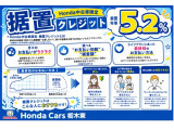 ☆ホンダファイナンスより据置クレジットのご案内が可能です。初期費用、月額の支払いをおさえたご契約が可能です。ぜひご検討ください☆