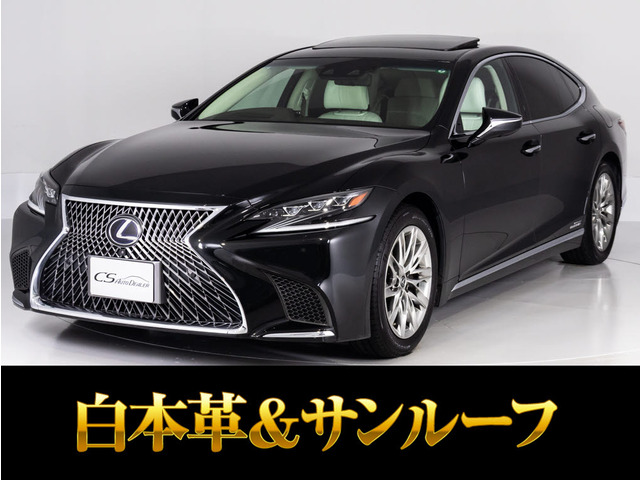 LS 500h バージョンL サンルーフ ワンオーナー ホワイトレザー