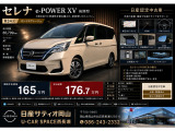 ご覧頂きまして誠にありがとうございます! 日産サティオ岡山 U-CAR SPACE西長瀬のお買い得価格のセレナ e-POWER XV後期型をご紹介いたします!!