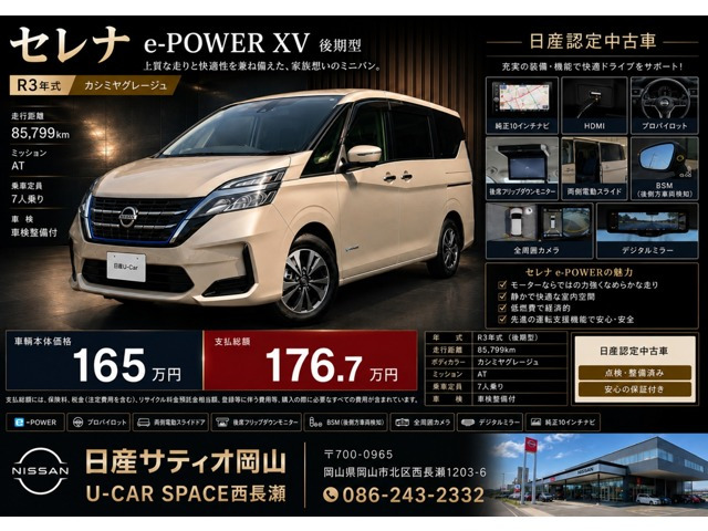 セレナ 1.2 e-POWER XV