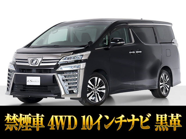 ヴェルファイア 2.5 Z Gエディション 4WD 10インチナビ 黒革 禁煙車
