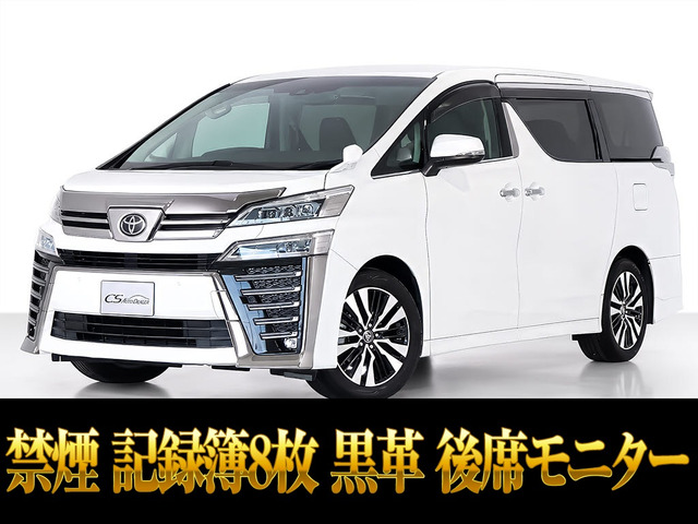 ヴェルファイア 2.5 Z Gエディション 黒革シート 後席モニター 両自ドア
