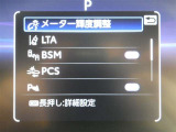 【PCS(プリクラッシュセーフティーシステム】・・・進路上の車両を前方センサーで検出し、衝突の可能性が高いと判断したときに、警報やブレーキ力制御により運転者の衝突回避操作を補助します。