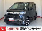 人気のダイハツ車、良質中古車を展示中!ダイハツディーラーならではの品揃えと充実の整備体制で安心の車探しをご提案します。どんなことでも構いません。車のことで気になることがあれば何でもご相談ください!