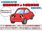 コチラの車両は「ひょう害車」となります。新車納車前にひょう害になってしまい、外装の凹みは有りますが内装は新車卸したての様にピカピカです!是非この機会にご検討下さい!