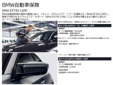 BMW専用保険の取り扱いもございます。お気軽にご相談ください!