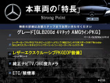 GLB GLB200d 4マチック 4WD 