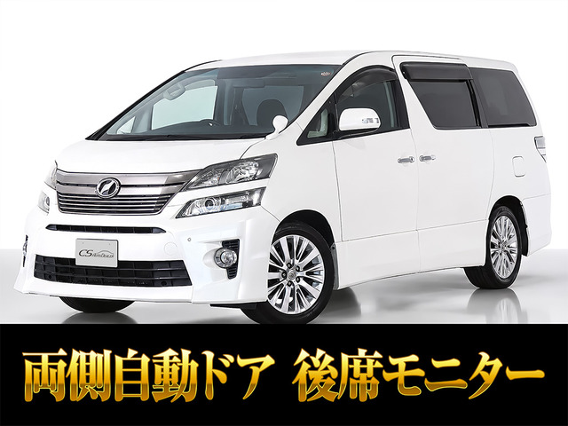 ヴェルファイア 2.4 Z 後席モニター 両側パワスラ 禁煙車