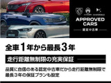 全車1年から最長3年の認定中古車保証を付帯できます。