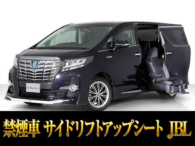 アルファード ハイブリッド 2.5 SR E-Four 4WD 福祉車両 JBL リアエンター モデエアロ