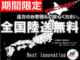 ■全国陸送無料■期間限定キャンペーン実施!詳しくはスタッフまで☆■全国どこでも陸送費無料でお届け致します!陸送のプロに業務を委託し迅速にご自宅までお届け致します。【四国圏除く】☆