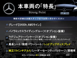 Sクラス S400h AMGライン 