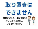お車の取り置きはおこなっておりません。早期売却済となる可能性がありますのでご了承ください。