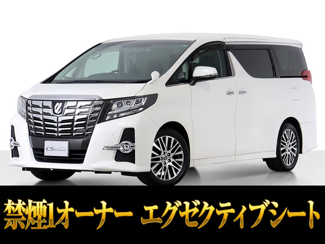 アルファード 2.5 S Cパッケージ エグゼクティブシート 禁煙ワンオーナー