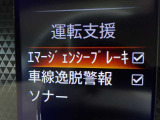 【エマージェンシーブレーキ】前方の車両や歩行者と衝突のおそれがあるとき、警報とブレーキにより、運転者の衝突回避操作を支援します。