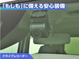 ドライブレコーダーが付いています!万が一事故が発生した時にも安心ですね!